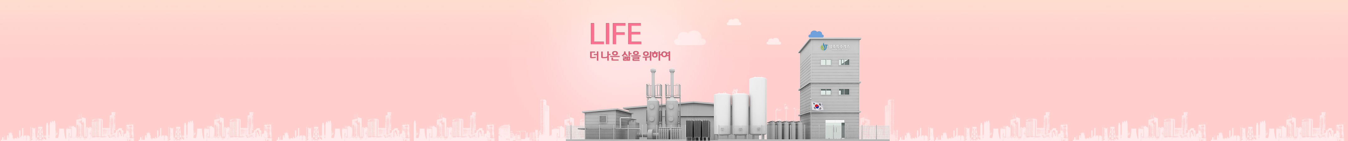 life 더 나은 삶을 위하여
